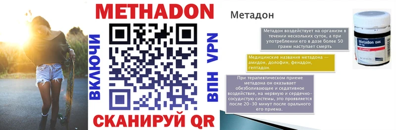 Метадон methadone  Северо-Курильск 